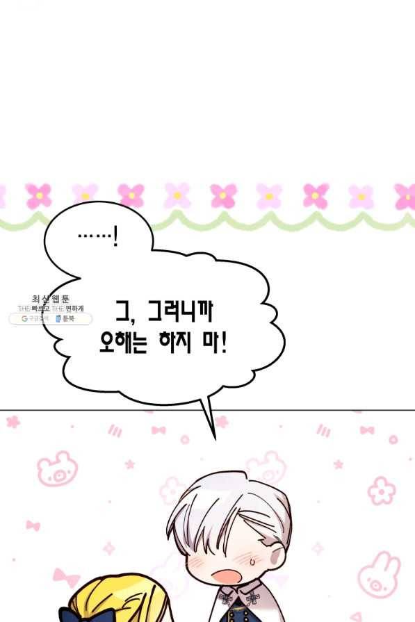이 소원은 취소 67화 10