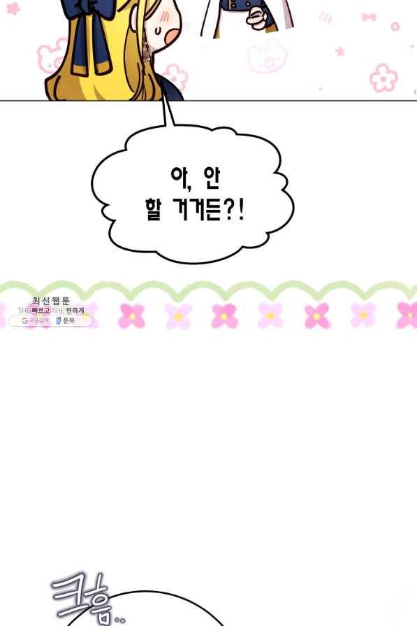 이 소원은 취소 67화 11