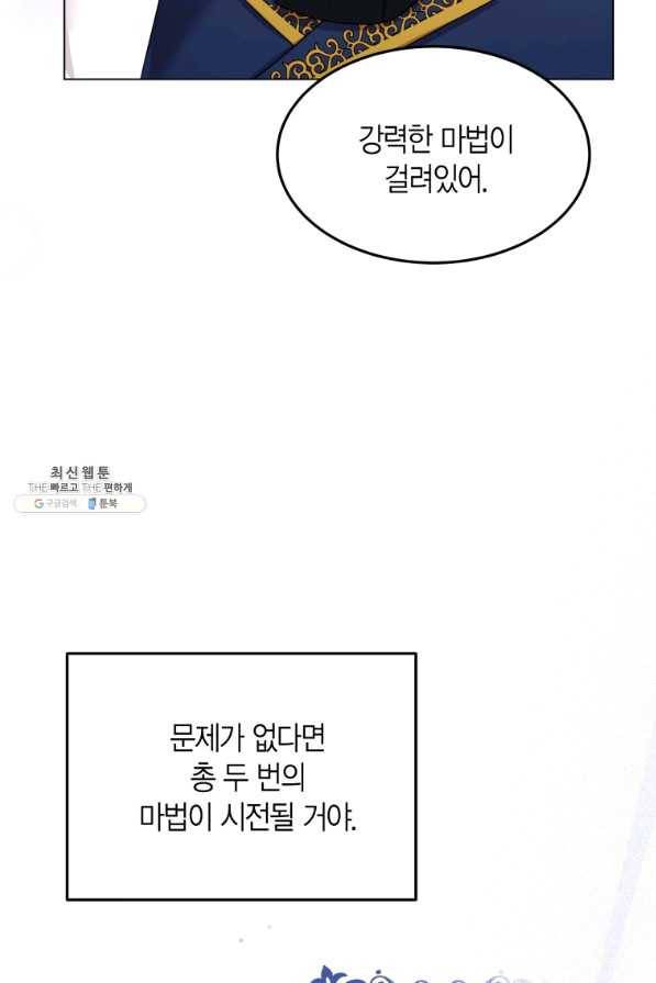 이 소원은 취소 67화 13