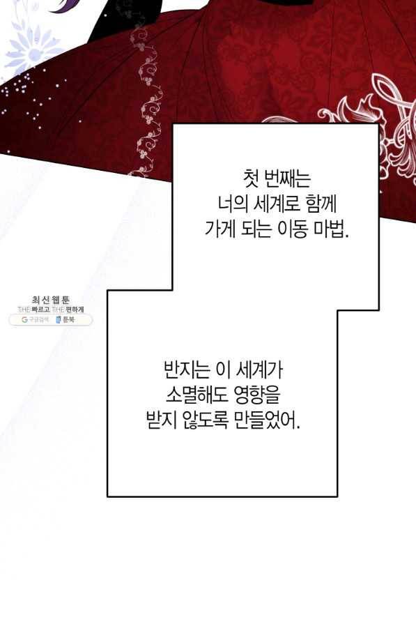 이 소원은 취소 67화 15