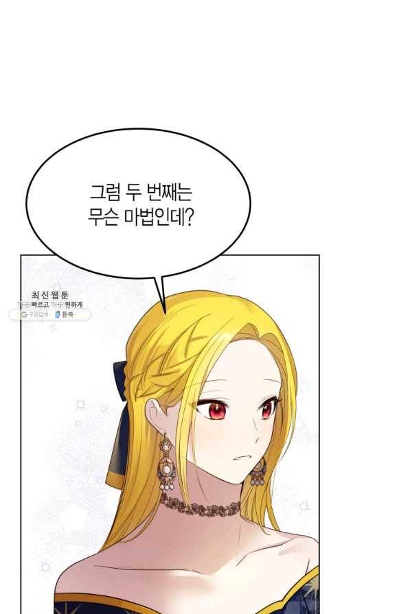 이 소원은 취소 67화 16