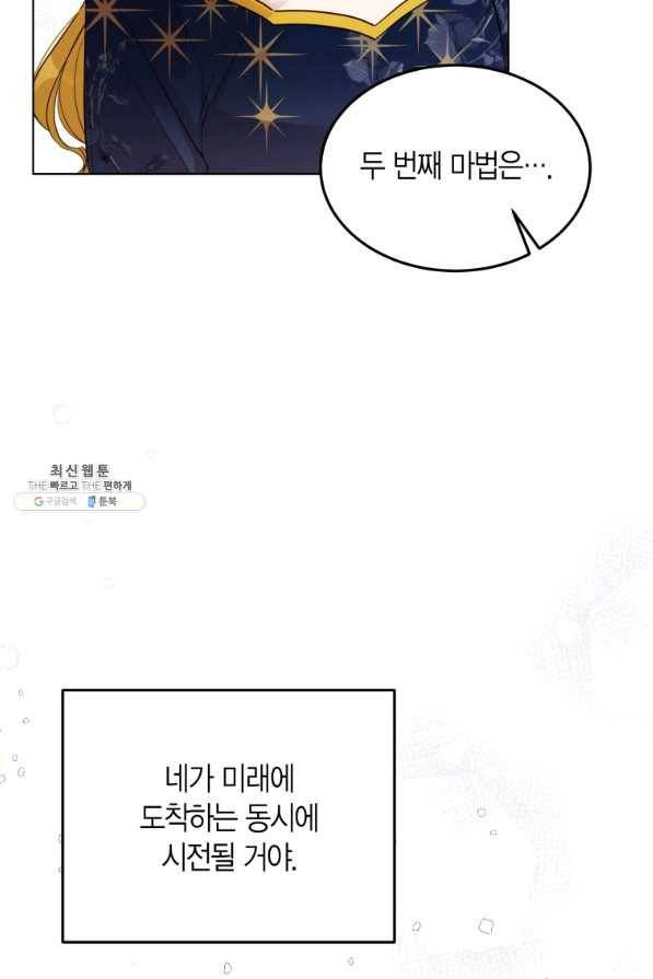 이 소원은 취소 67화 17
