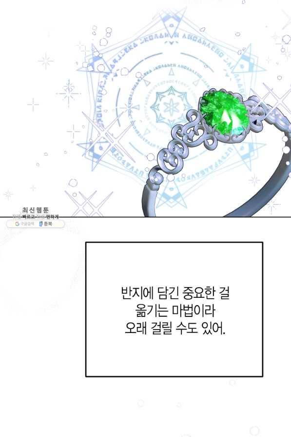 이 소원은 취소 67화 18