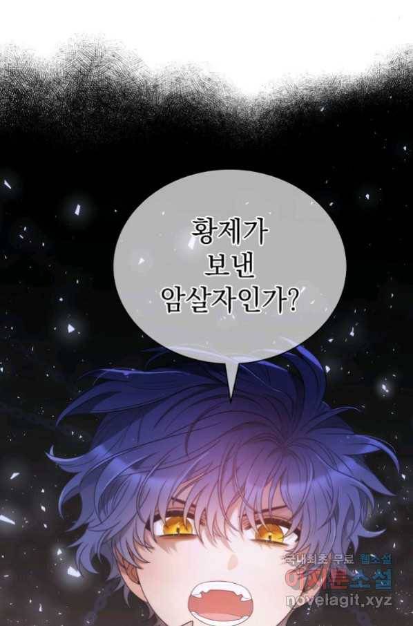 악녀 황후님이 날 너무 좋아해 17화 1