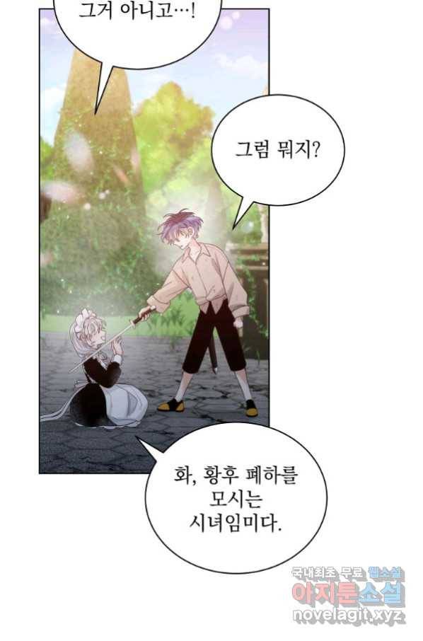 악녀 황후님이 날 너무 좋아해 17화 3