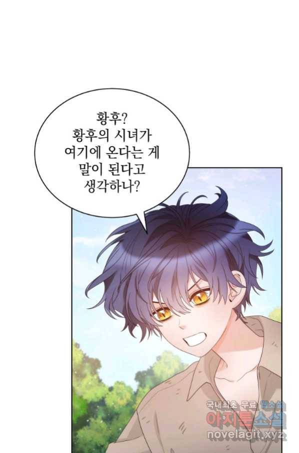 악녀 황후님이 날 너무 좋아해 17화 4