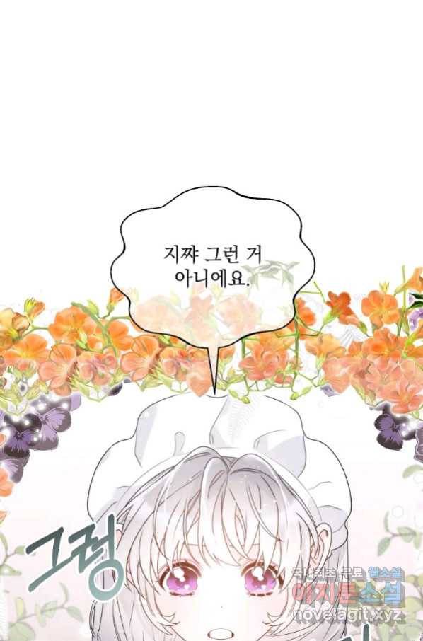 악녀 황후님이 날 너무 좋아해 17화 8