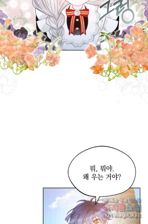 악녀 황후님이 날 너무 좋아해 17화 9