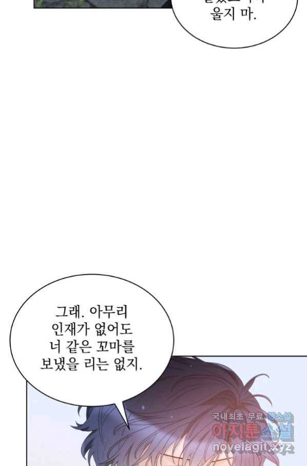 악녀 황후님이 날 너무 좋아해 17화 12
