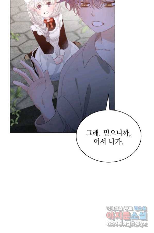 악녀 황후님이 날 너무 좋아해 17화 14