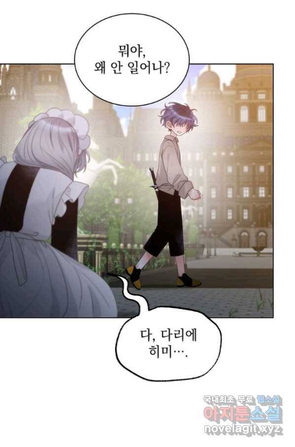 악녀 황후님이 날 너무 좋아해 17화 16