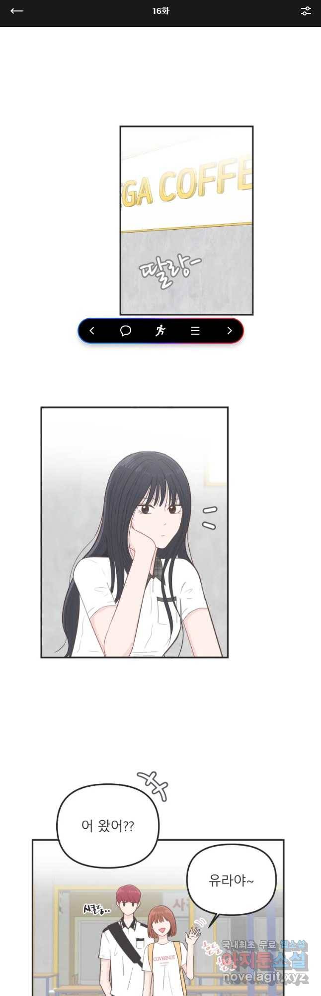 교환 남녀 16화 1