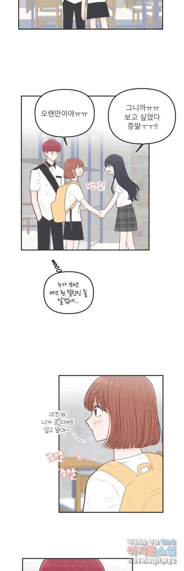 교환 남녀 16화 2
