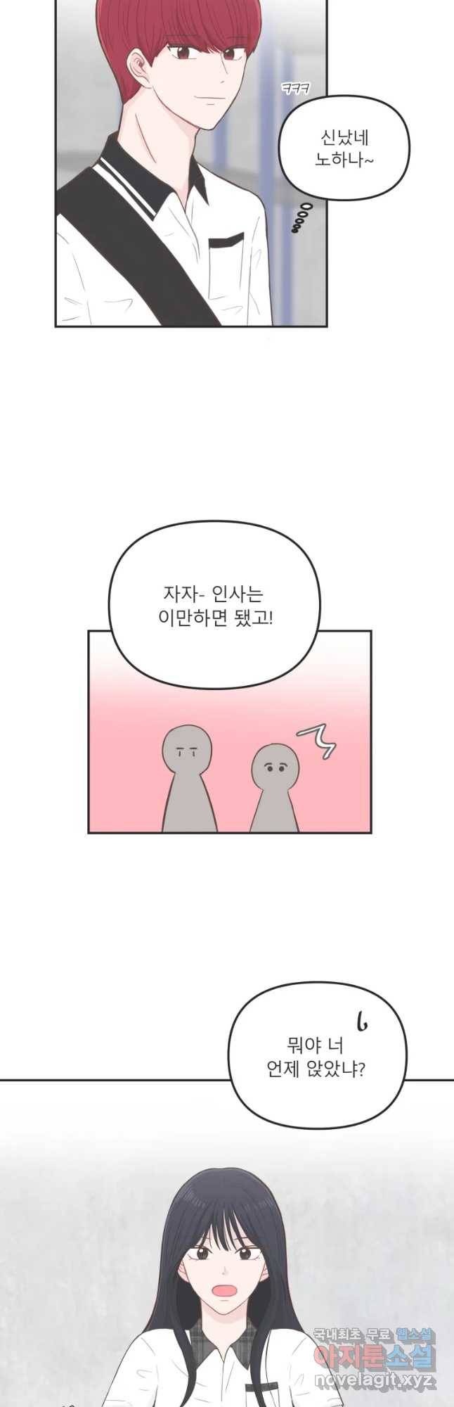 교환 남녀 16화 3