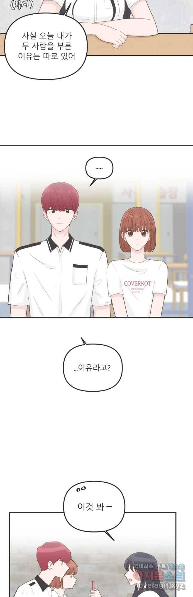 교환 남녀 16화 4