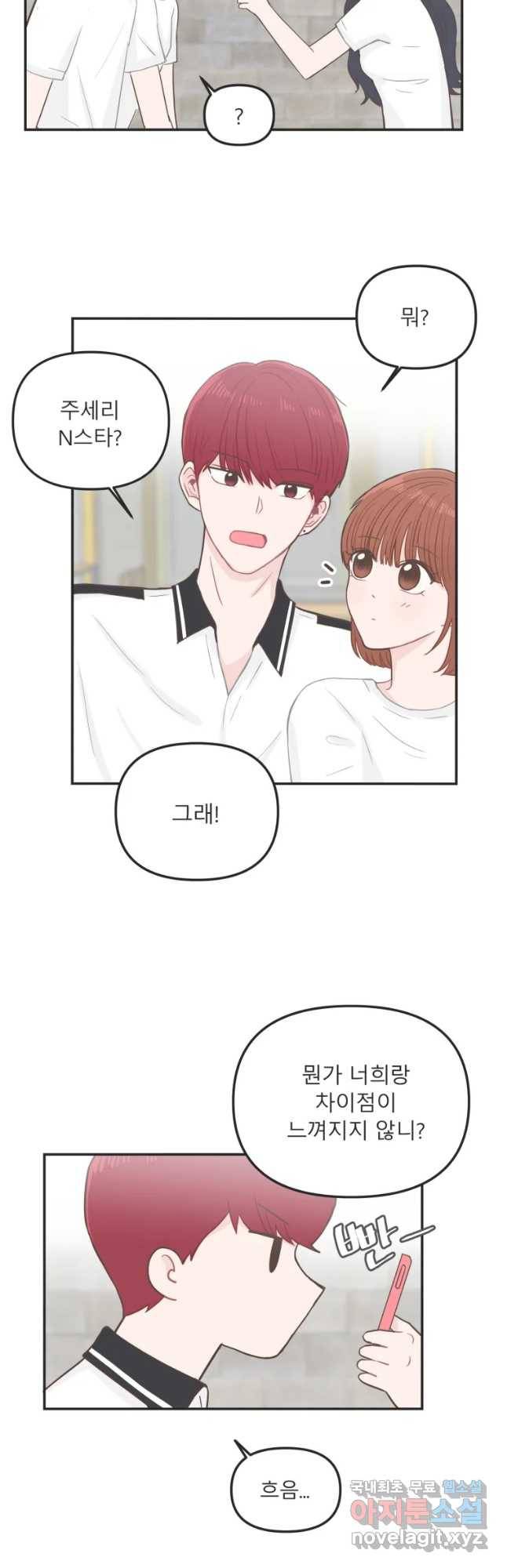 교환 남녀 16화 5