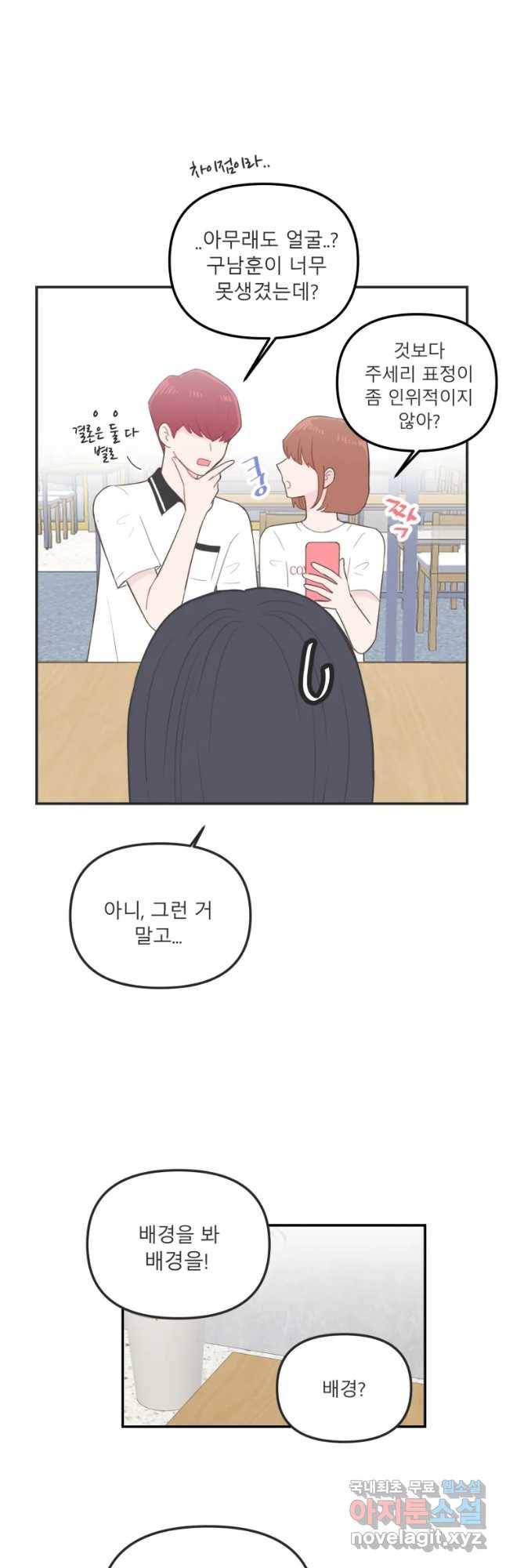 교환 남녀 16화 6