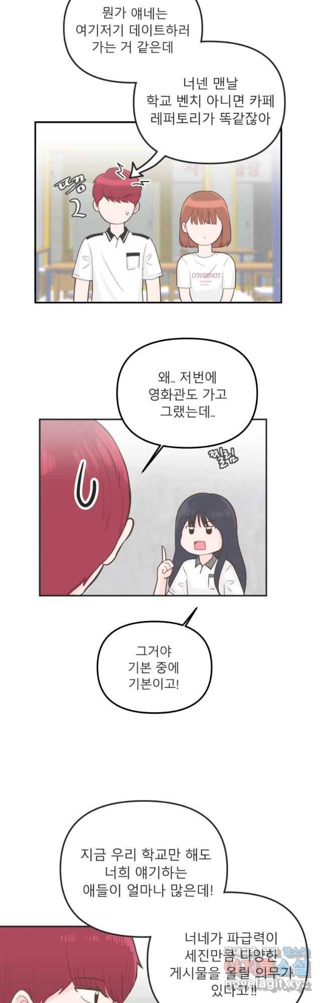 교환 남녀 16화 7