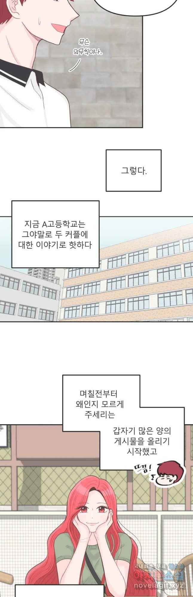교환 남녀 16화 8