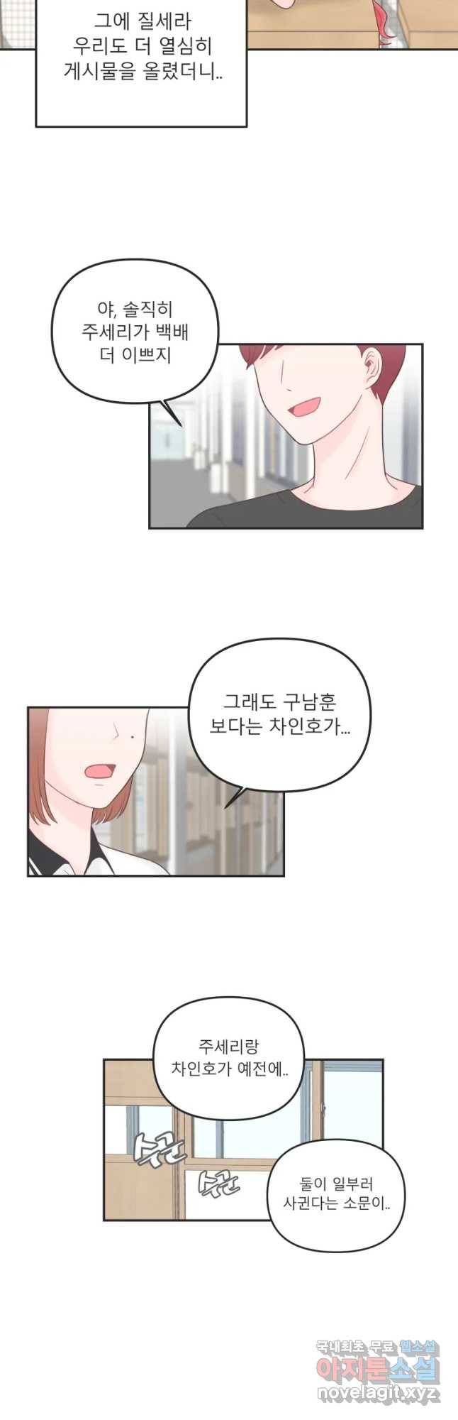 교환 남녀 16화 9