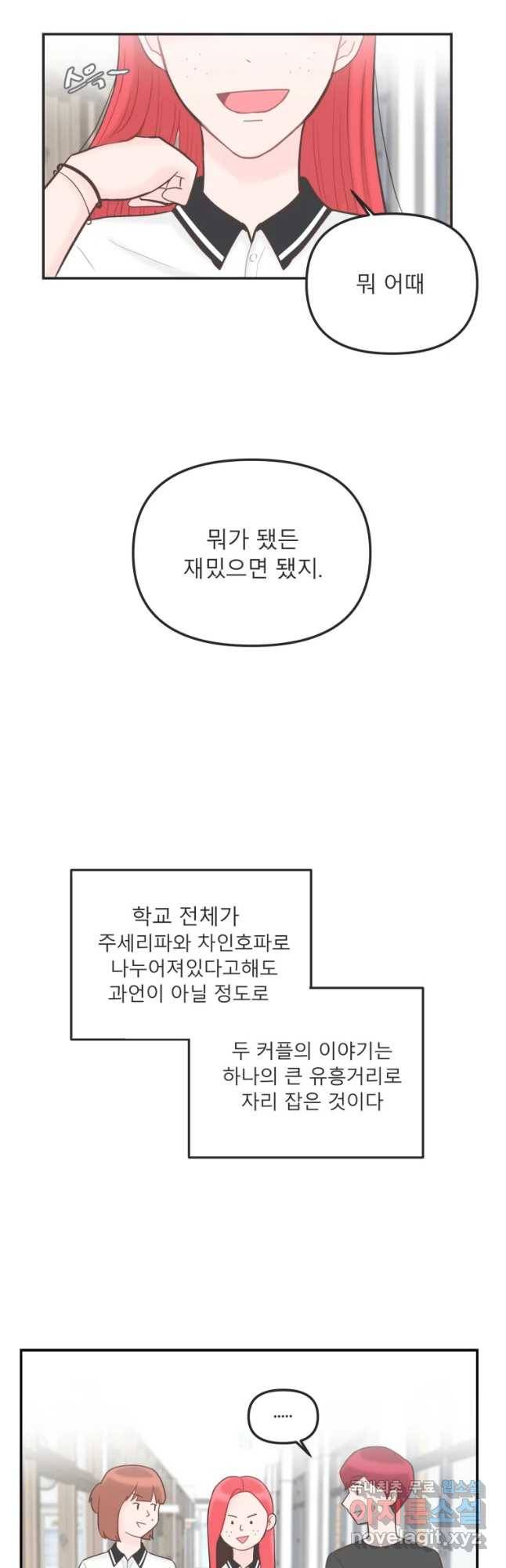 교환 남녀 16화 10