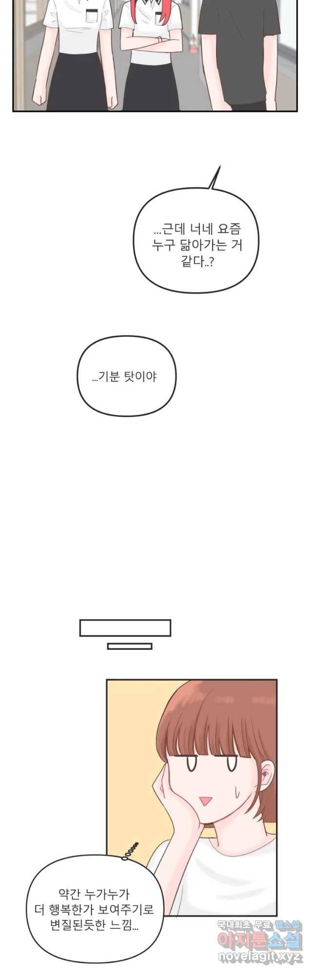 교환 남녀 16화 11