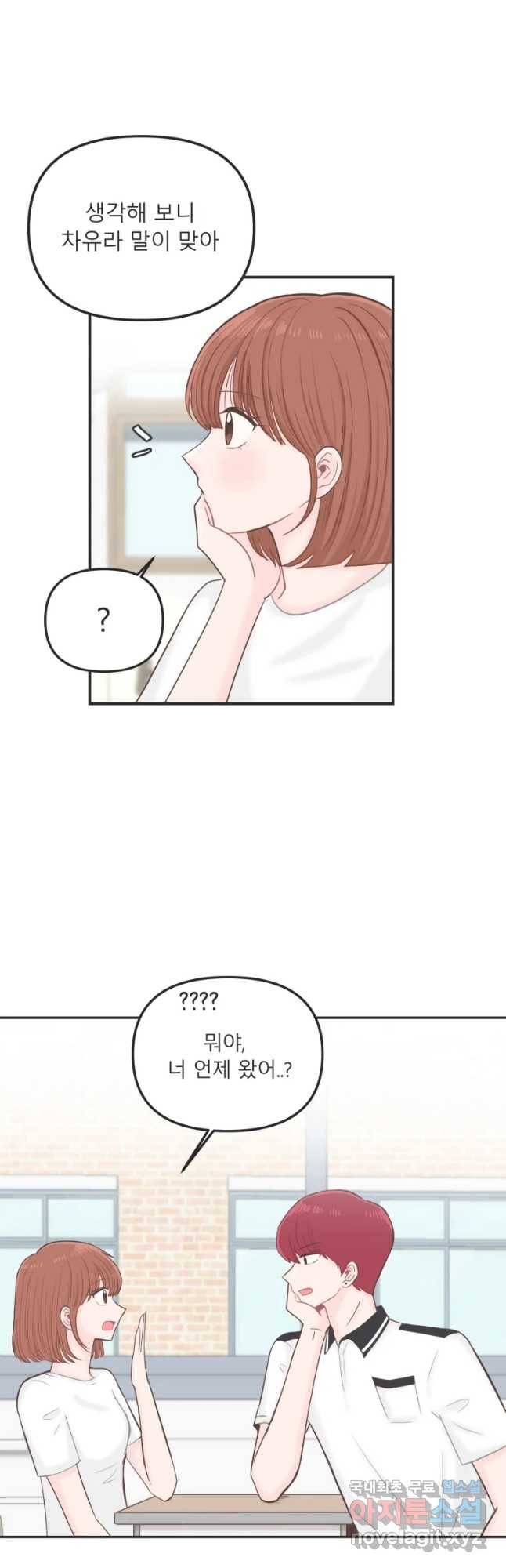 교환 남녀 16화 12