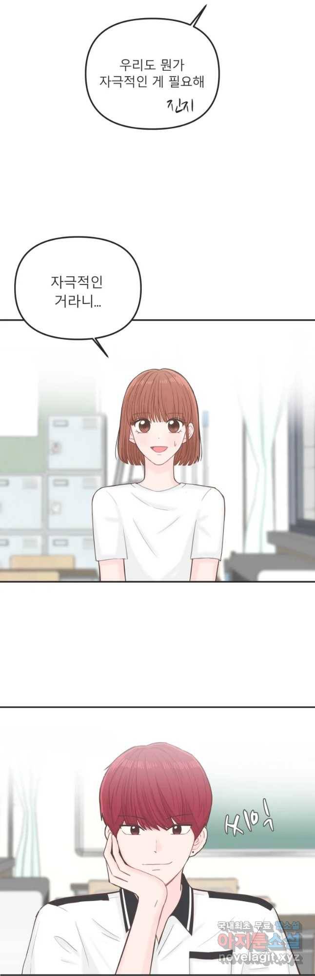 교환 남녀 16화 13