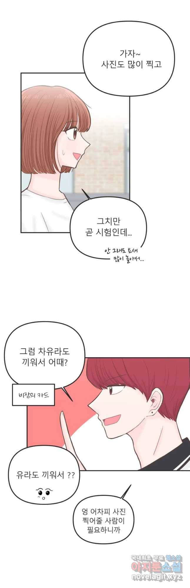교환 남녀 16화 16