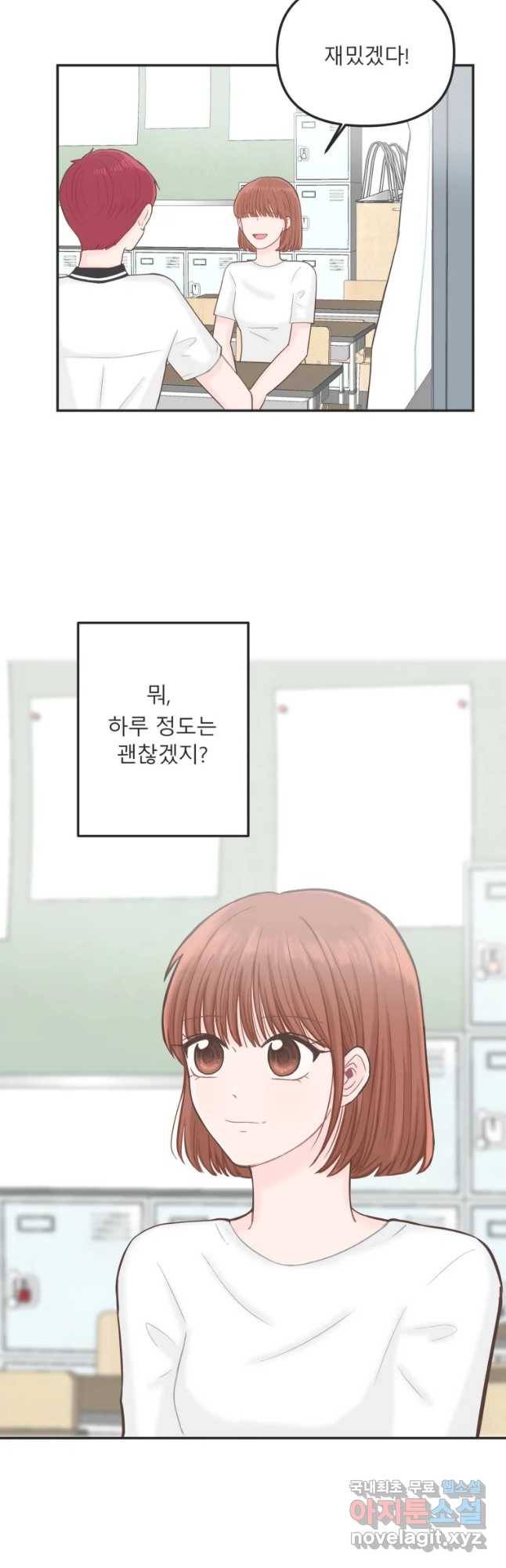 교환 남녀 16화 18