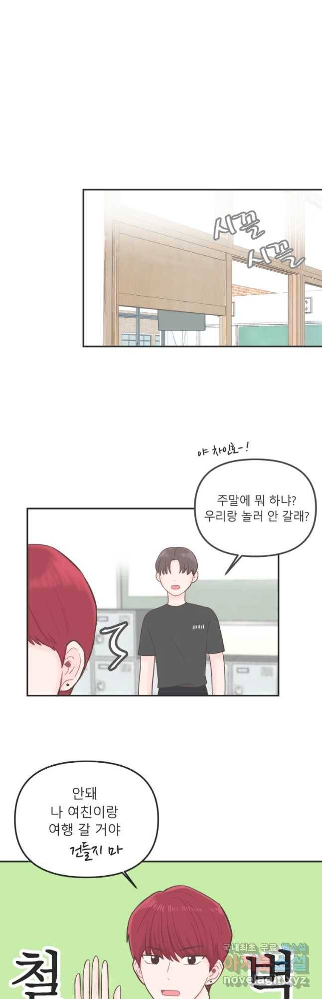 교환 남녀 16화 19