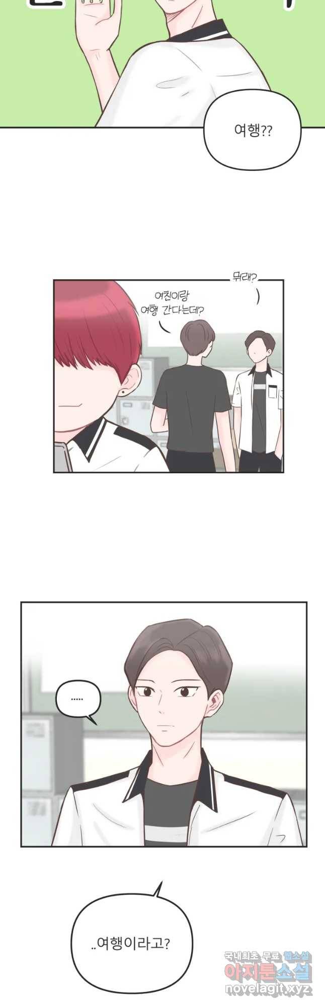 교환 남녀 16화 20