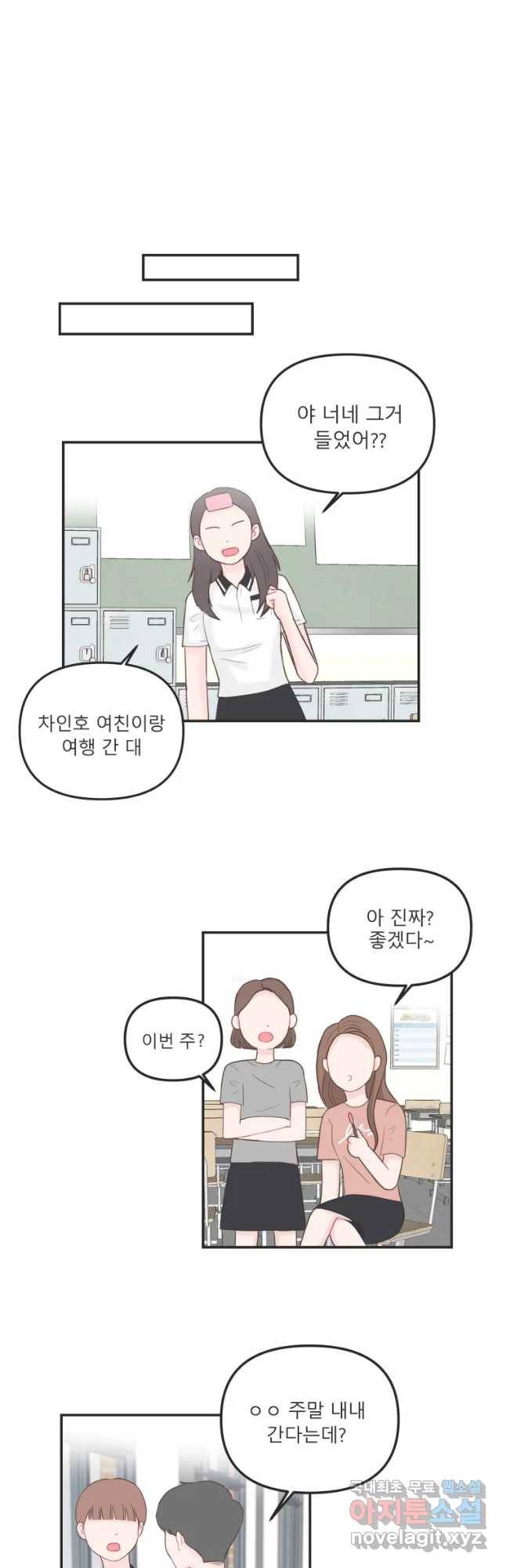 교환 남녀 16화 21