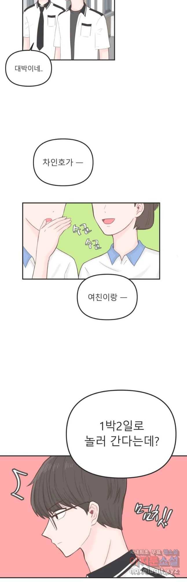 교환 남녀 16화 22