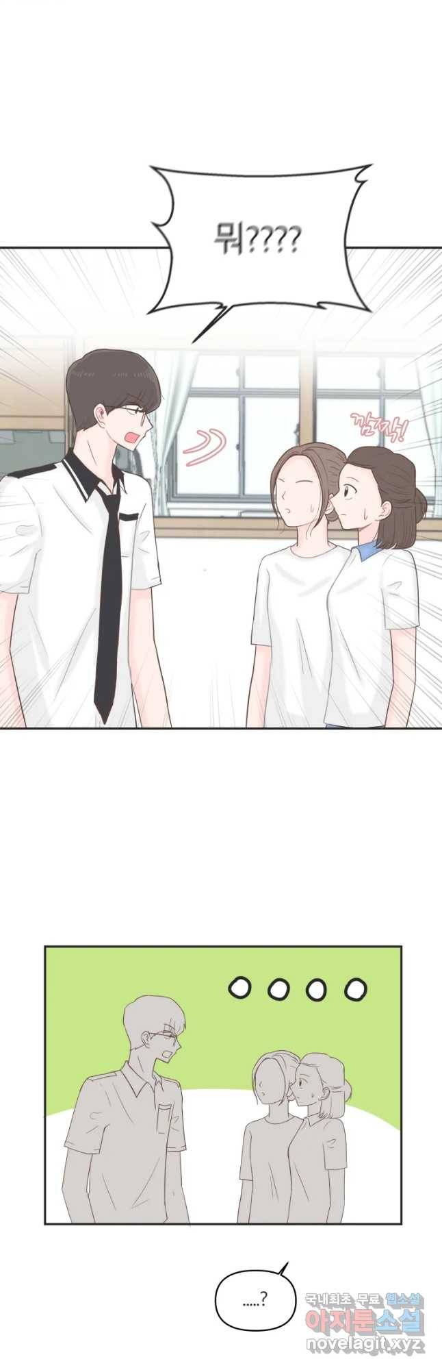 교환 남녀 16화 23