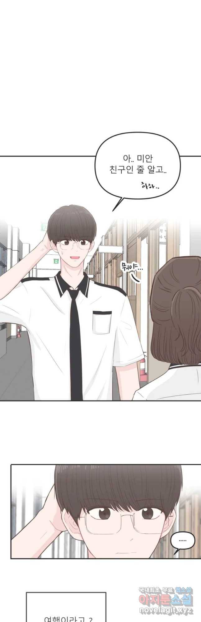 교환 남녀 16화 24
