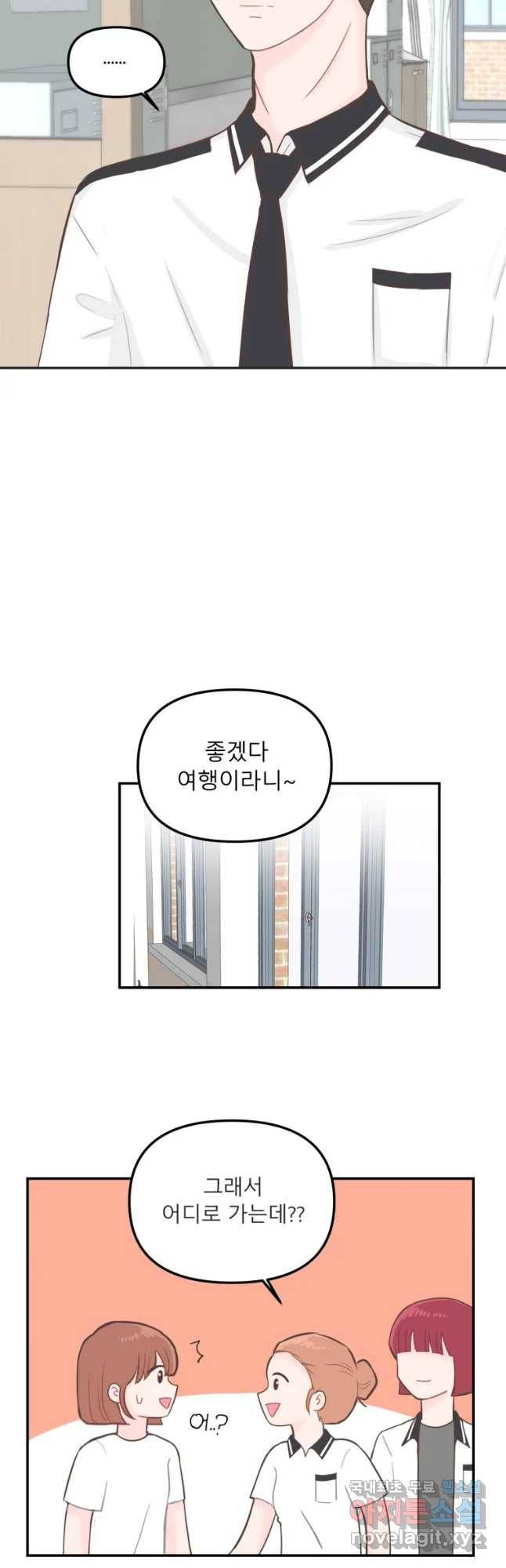 교환 남녀 16화 28