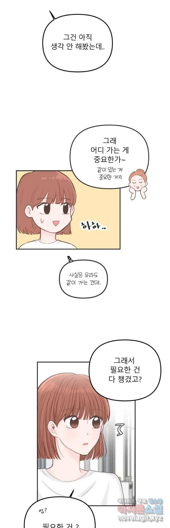교환 남녀 16화 29