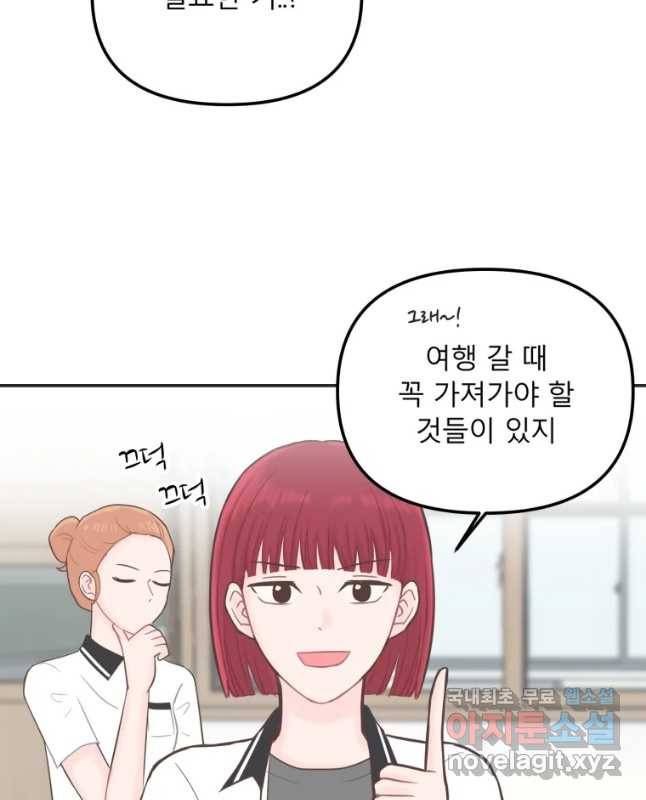 교환 남녀 16화 30