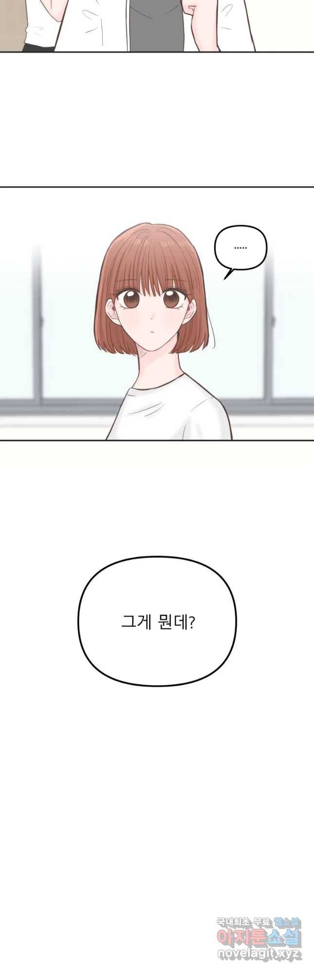 교환 남녀 16화 31