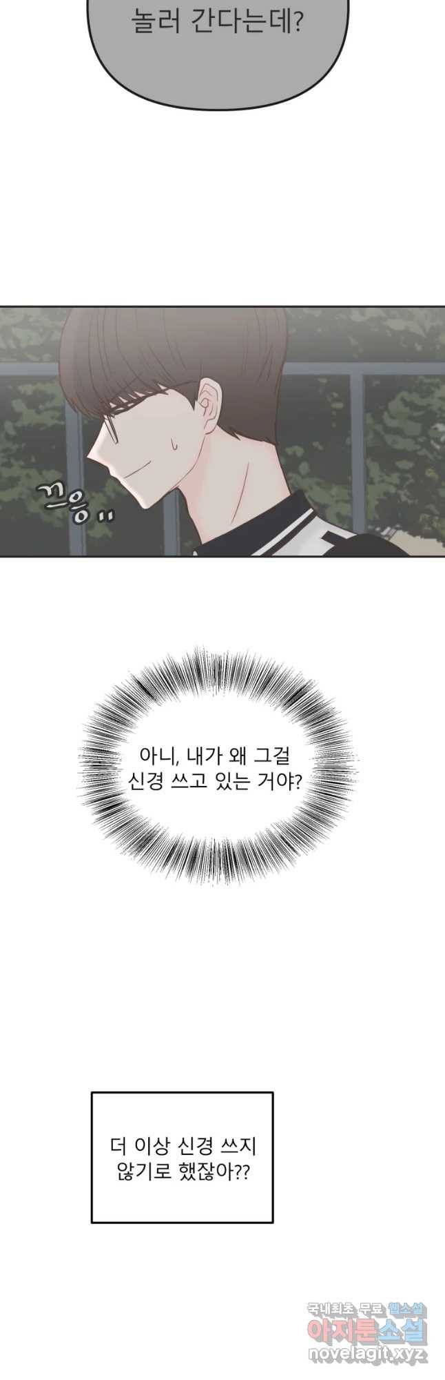 교환 남녀 16화 33