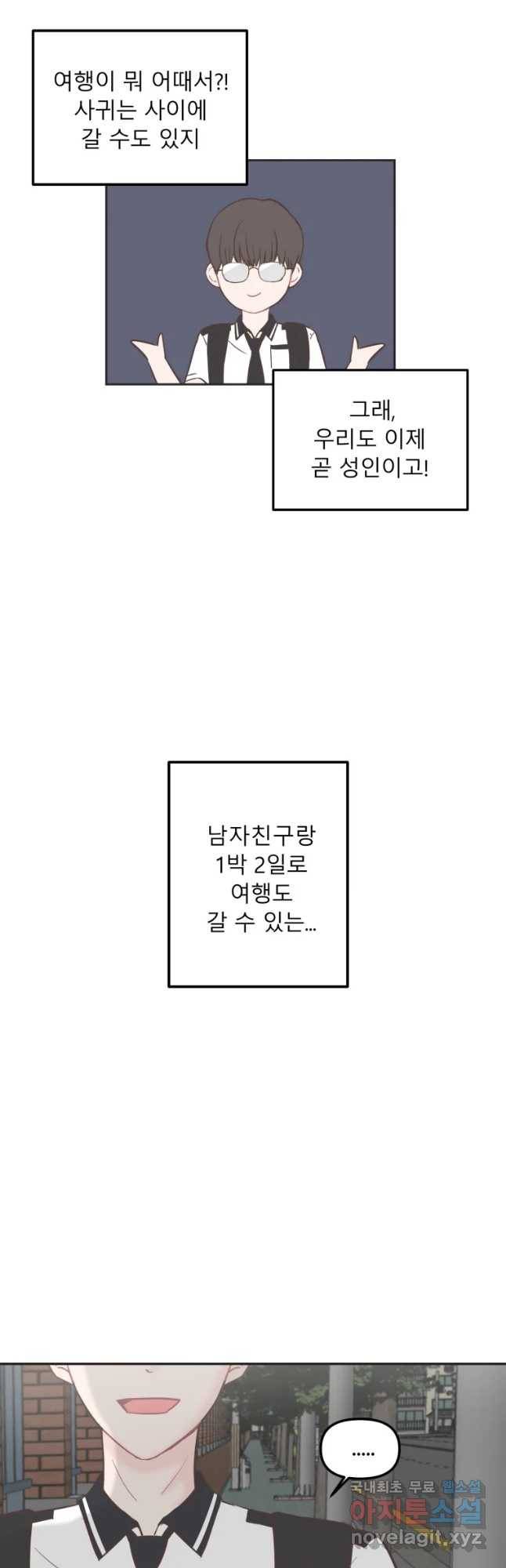 교환 남녀 16화 34