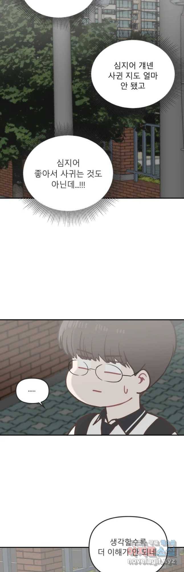 교환 남녀 16화 36