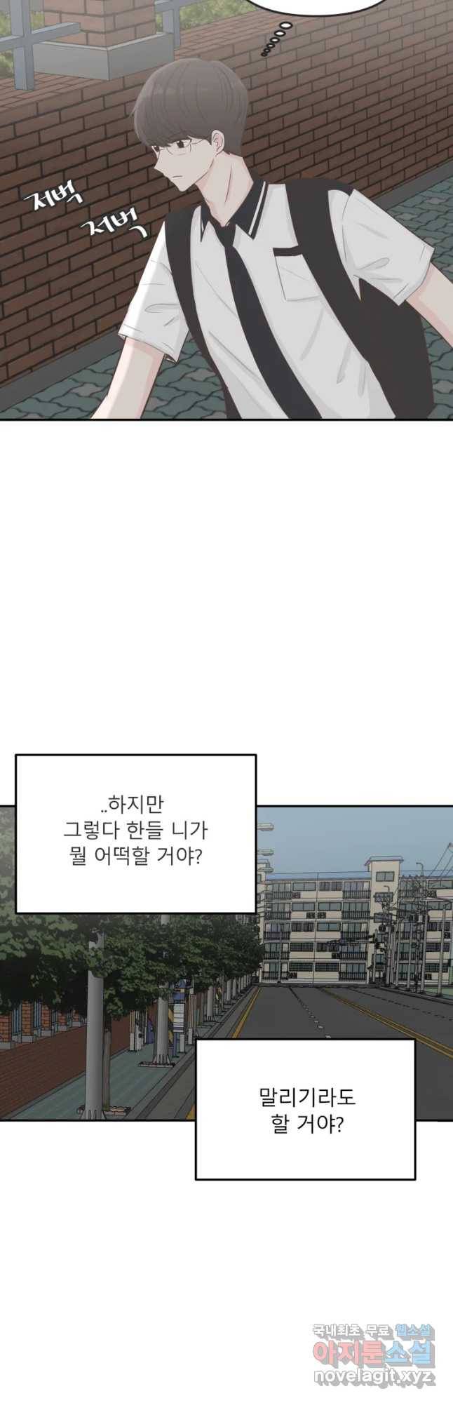 교환 남녀 16화 37
