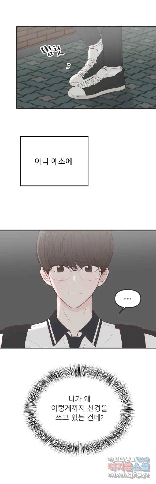 교환 남녀 16화 38