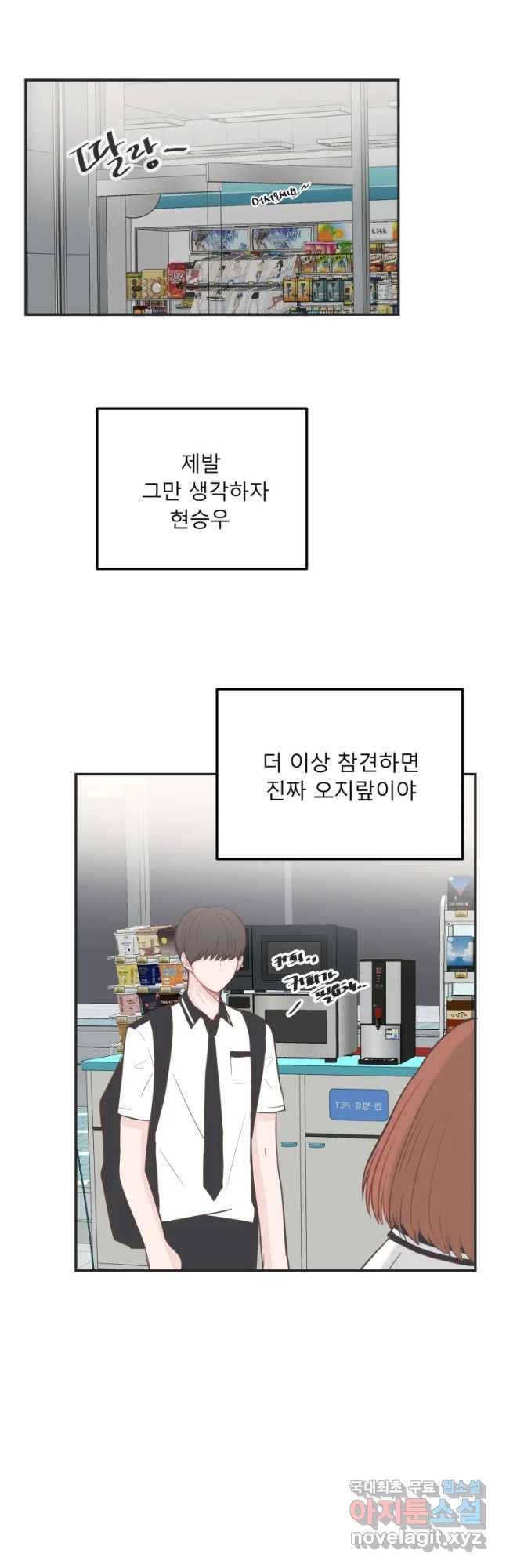 교환 남녀 16화 39