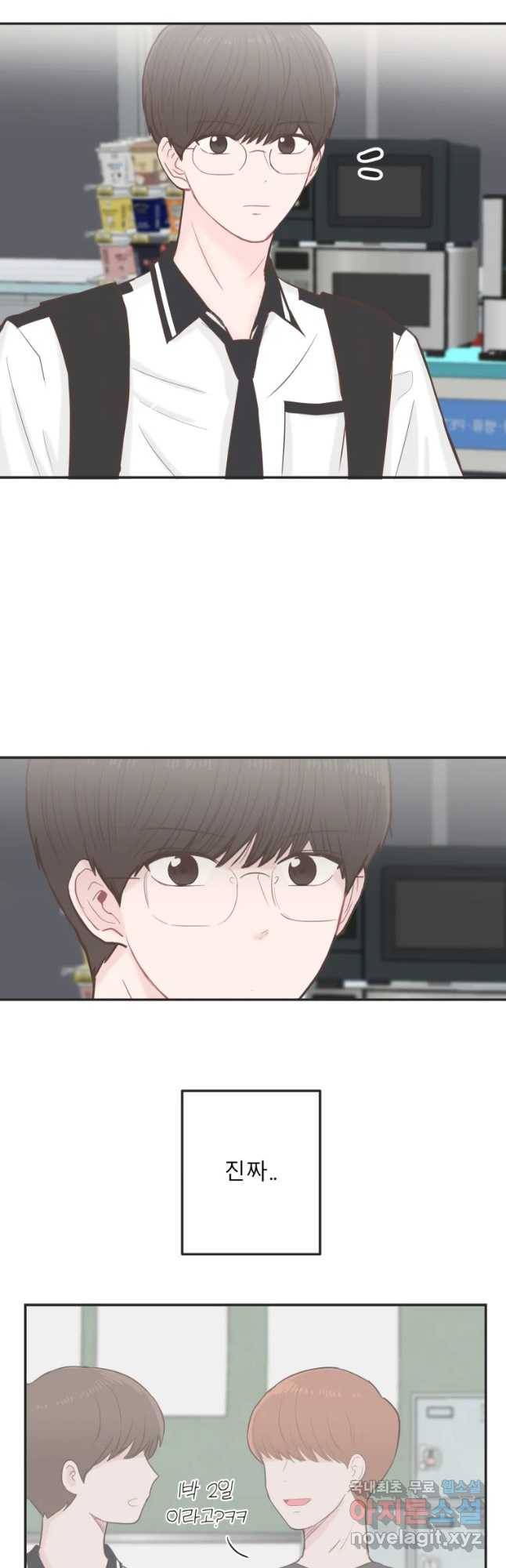 교환 남녀 16화 40