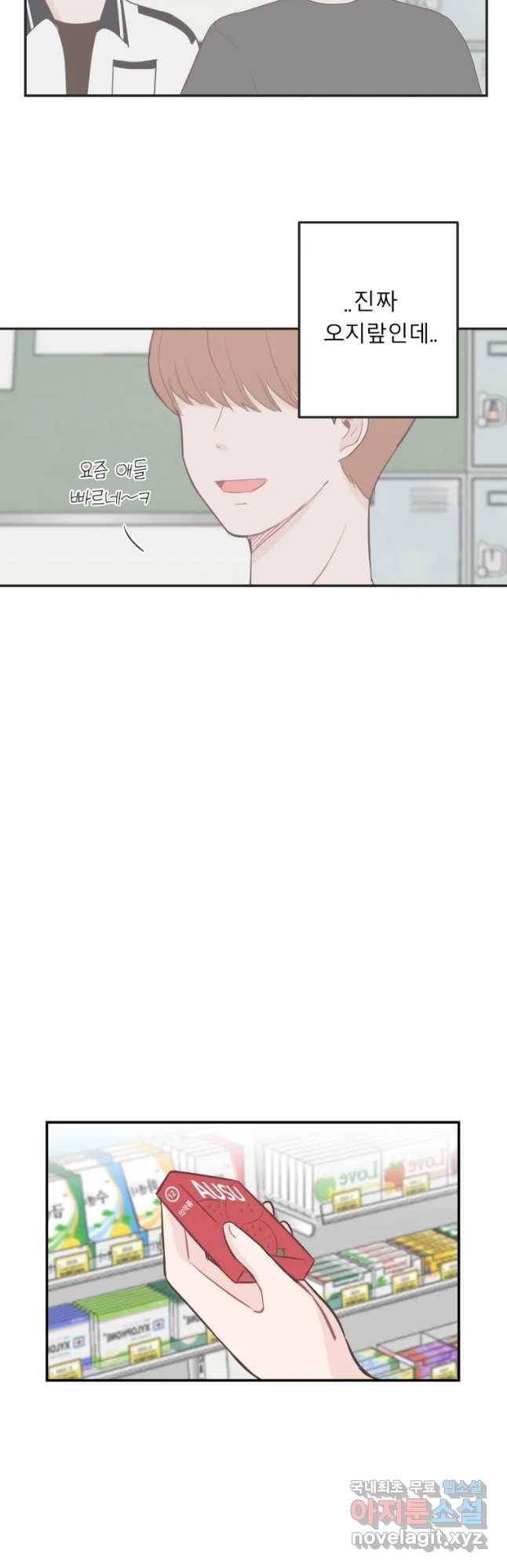 교환 남녀 16화 41