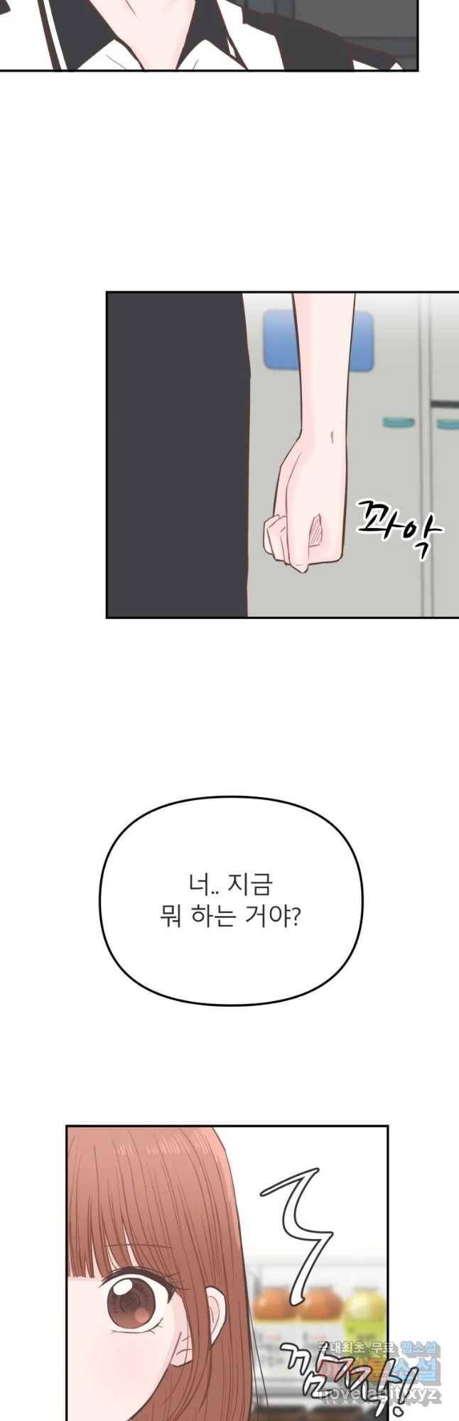 교환 남녀 16화 43