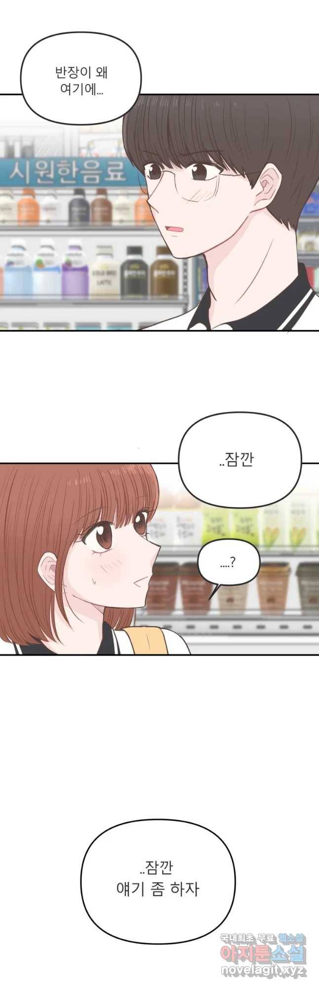 교환 남녀 16화 46